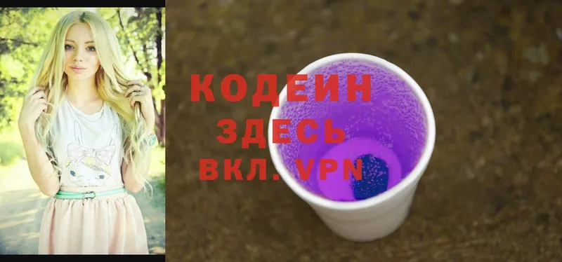 купить наркотики сайты  Агрыз  Кодеиновый сироп Lean Purple Drank 